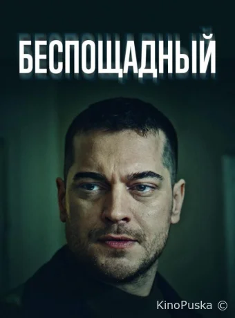 Сериал Беспощадный / Gaddar 2024 смотреть онлайн 2 сезон 16 серия Сериал Беспощадный / Gaddar 2024 смотреть онлайн 2 сезон 16 серия