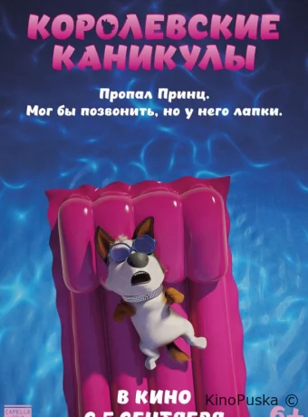 Королевские каникулы / Trouble 2019 смотреть онлайн Королевские каникулы / Trouble 2019 смотреть онлайн