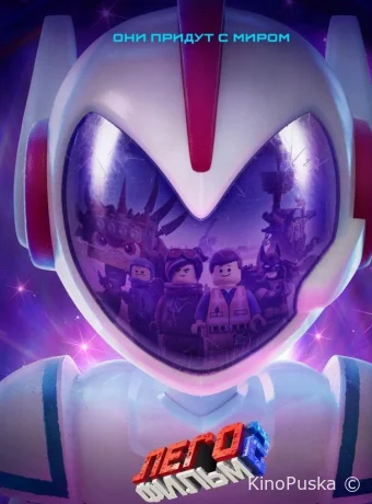 Лего Фильм 2 / The Lego Movie 2: The Second Part 2019 смотреть онлайн