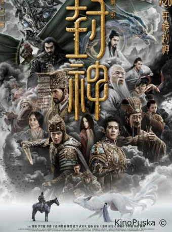 Трилогия о богах: Царство бурь / Feng shen di yi bu: chao ge feng yun 2023 смотреть онлайн Трилогия о богах: Царство бурь / Feng shen di yi bu: chao ge feng yun 2023 смотреть онлайн