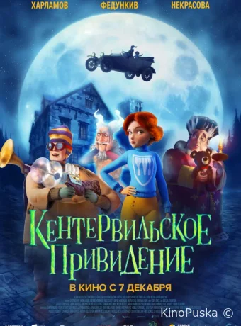 Кентервильское привидение / The Canterville Ghost 2023 смотреть онлайн