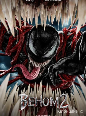 Веном 2 / Venom: Let There Be Carnage 2021 смотреть онлайн