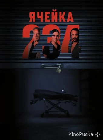 Ячейка 234 / Unit 234 2024 смотреть онлайн Ячейка 234 / Unit 234 2024 смотреть онлайн