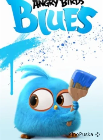 Сериал Разгневанные птички в синем / Angry Birds. Blues 2017 смотреть онлайн 2 сезон 31 серия