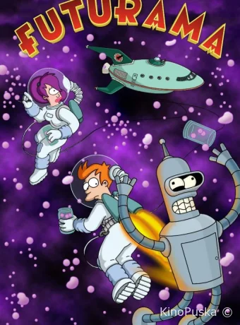 Сериал Футурама / Futurama 1999 смотреть онлайн 10 сезон 11 серия