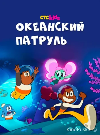 Сериал Океанский патруль / Big Blue 2021 смотреть онлайн 2 сезон 27 серия