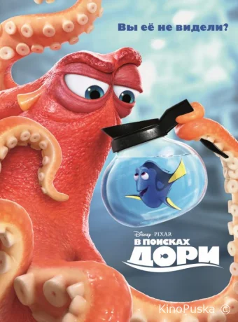 В поисках Дори / Finding Dory 2016 смотреть онлайн В поисках Дори / Finding Dory 2016 смотреть онлайн