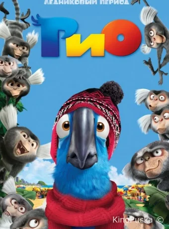 Рио / Rio 2011 смотреть онлайн