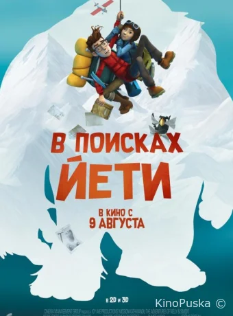 В поисках йети / Mission Kathmandu: The Adventures of Nelly & Simon 2017 смотреть онлайн