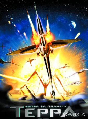 Битва за планету Терра / Battle for Terra 2007 смотреть онлайн