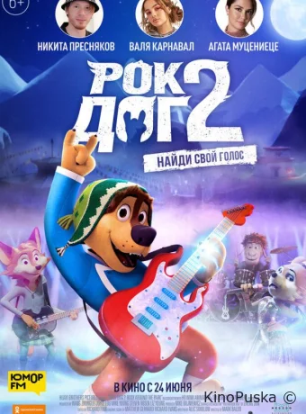 Рок Дог 2 / Rock Dog 2 2021 смотреть онлайн