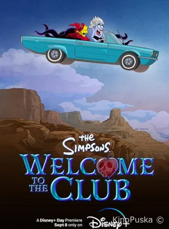 Симпсоны: Добро пожаловать в клуб / The Simpsons: Welcome to the Club 2022 смотреть онлайн