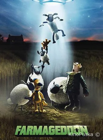Барашек Шон: Фермагеддон / Shaun the Sheep Movie: Farmageddon 2019 смотреть онлайн