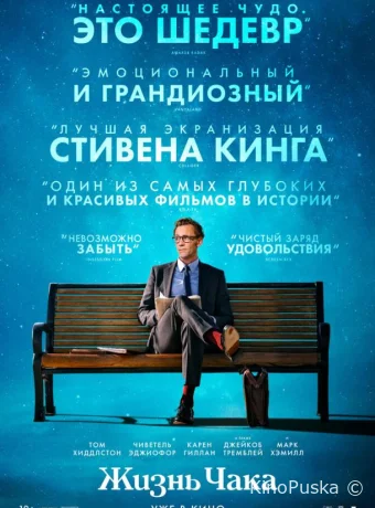 Жизнь Чака / The Life of Chuck 2024 смотреть онлайн