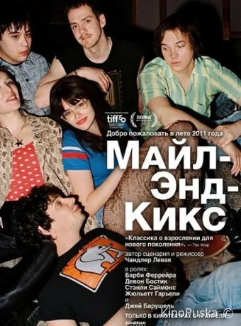 Майл-Энд-Кикс / Mile End Kicks 2025 смотреть онлайн