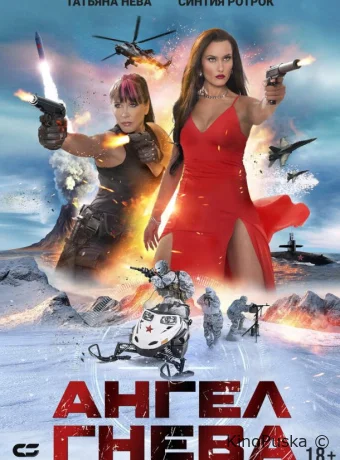 Ангел гнева / Prey of Wrath 2026 смотреть онлайн