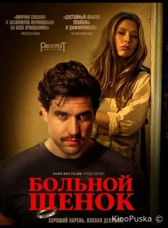 Больной щенок / Sick Puppy 2025 смотреть онлайн