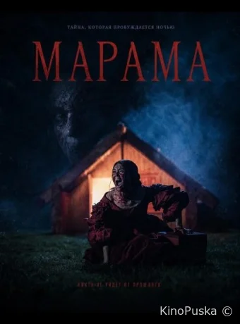 Марама / Marama 2025 смотреть онлайн