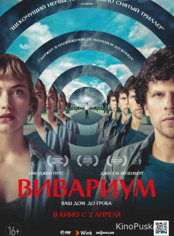 Вивариум / Vivarium 2019 смотреть онлайн