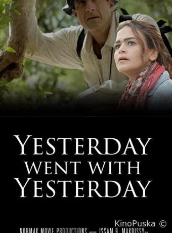Вчерашний день остался в прошлом / Yesterday went with Yesterday 2019 смотреть онлайн