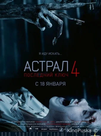 Астрал 4. Последний ключ / Insidious: The Last Key 2018 смотреть онлайн