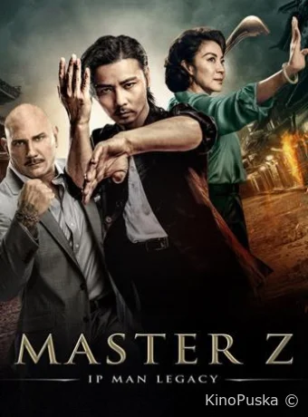 Мастер Z: Наследие Ип Мана / Cheung Tin-Chi 2018 смотреть онлайн